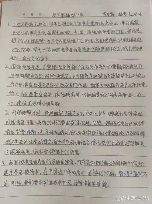 新闻联播观后感(新闻联播观后感最新200字)-第3张图片 新闻联播观后感(新闻联播观后感最新200字)-第3张图片
