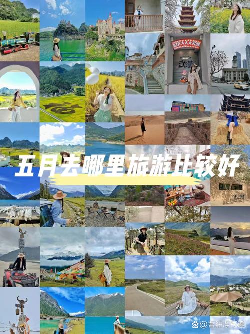 五月适合去哪里旅游，五月适合去哪里旅游国外旅行-第4张图片