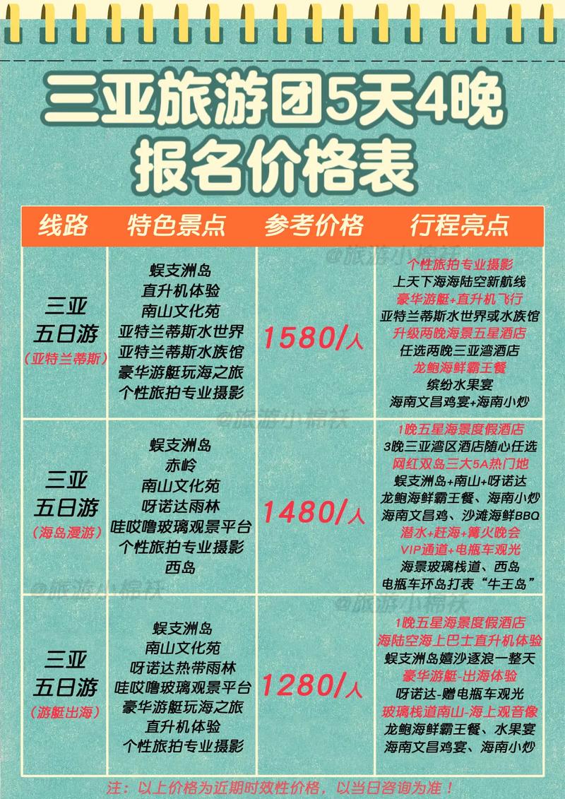 三亚旅游团报价6日游 - 保定三亚旅游团报价6日游-第2张图片 三亚旅游团报价6日游 - 保定三亚旅游团报价6日游-第2张图片
