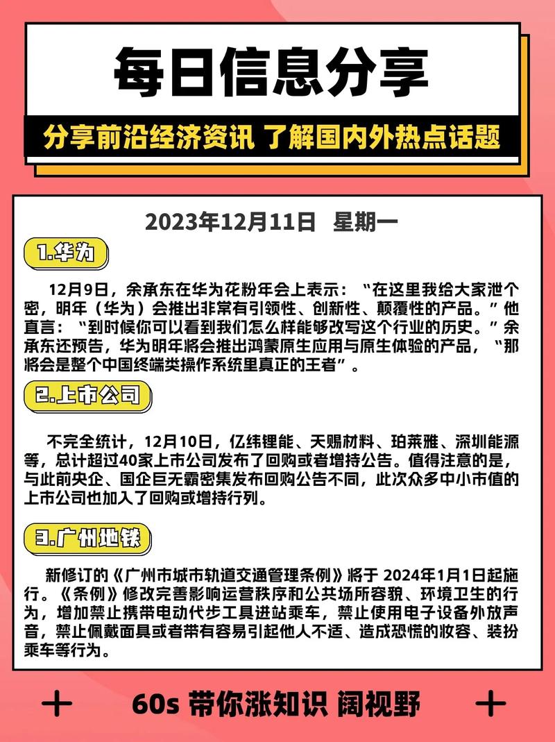 财经新闻最新消息，财经新闻最新消息-第6张图片