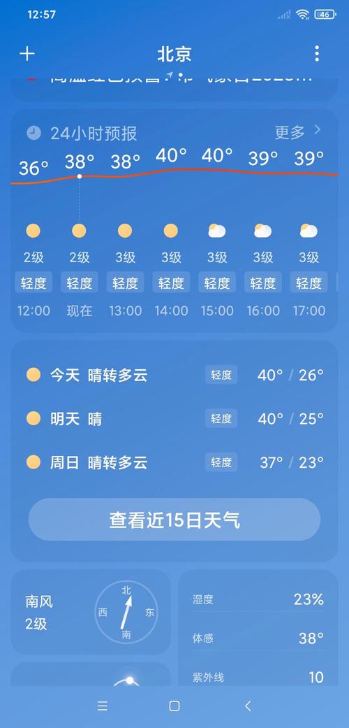 北京各区县天气预报，北京天气各区天气-第7张图片