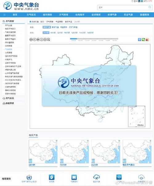 中国天气网站(中国天气网站精准预报)-第1张图片 中国天气网站(中国天气网站精准预报)-第1张图片
