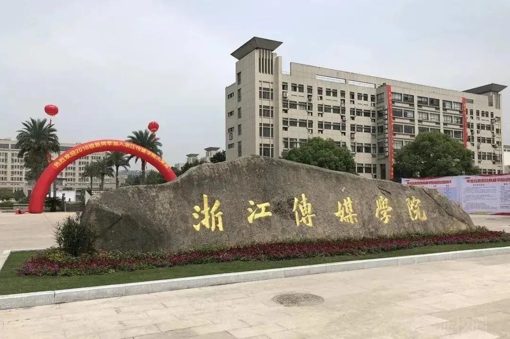 浙江大学新闻传播学院(浙江大学新闻传播学院预推免)-第7张图片 浙江大学新闻传播学院(浙江大学新闻传播学院预推免)-第7张图片