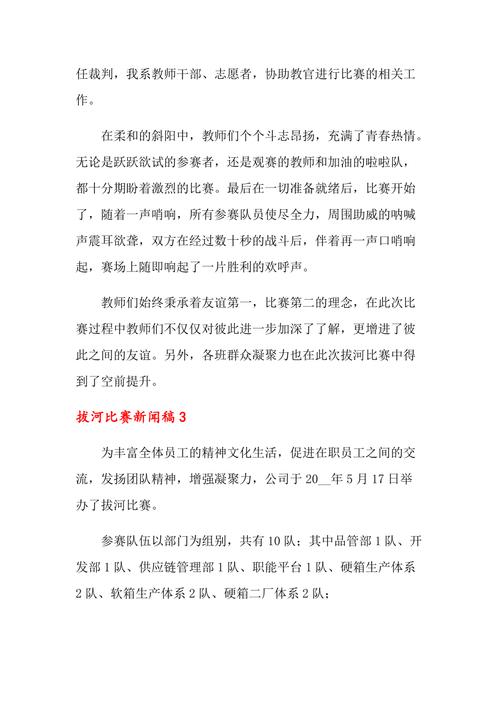 拔河比赛新闻稿,拔河比赛新闻稿标题-第2张图片 拔河比赛新闻稿,拔河比赛新闻稿标题-第2张图片