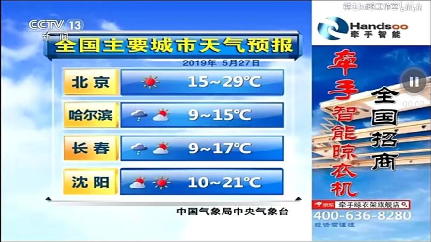 cctv1新闻联播天气预报,CCTV1新闻联播天气预报视频2017-第4张图片 cctv1新闻联播天气预报,CCTV1新闻联播天气预报视频2017-第4张图片