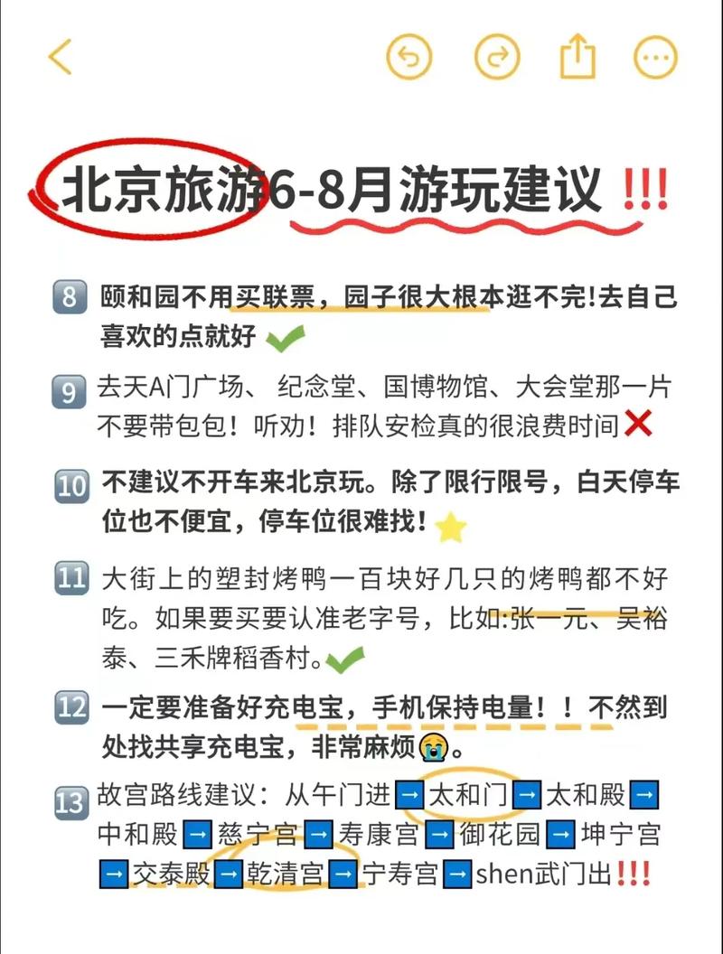 北京旅游攻略自由行攻略,北京旅游攻略自由行攻略一天-第1张图片 北京旅游攻略自由行攻略,北京旅游攻略自由行攻略一天-第1张图片