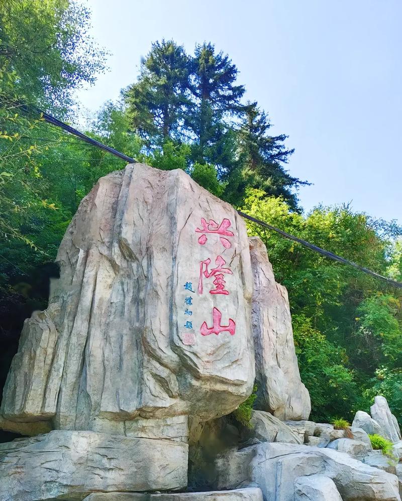 兴隆县旅游景点大全 - 兴隆县旅游景点大全景区-第2张图片 兴隆县旅游景点大全 - 兴隆县旅游景点大全景区-第2张图片