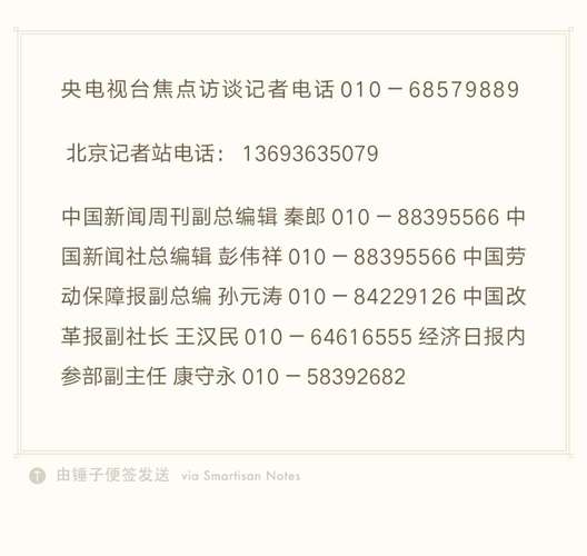 如何联系新闻媒体,如何联系新闻媒体,反映问题-第3张图片 如何联系新闻媒体,如何联系新闻媒体,反映问题-第3张图片