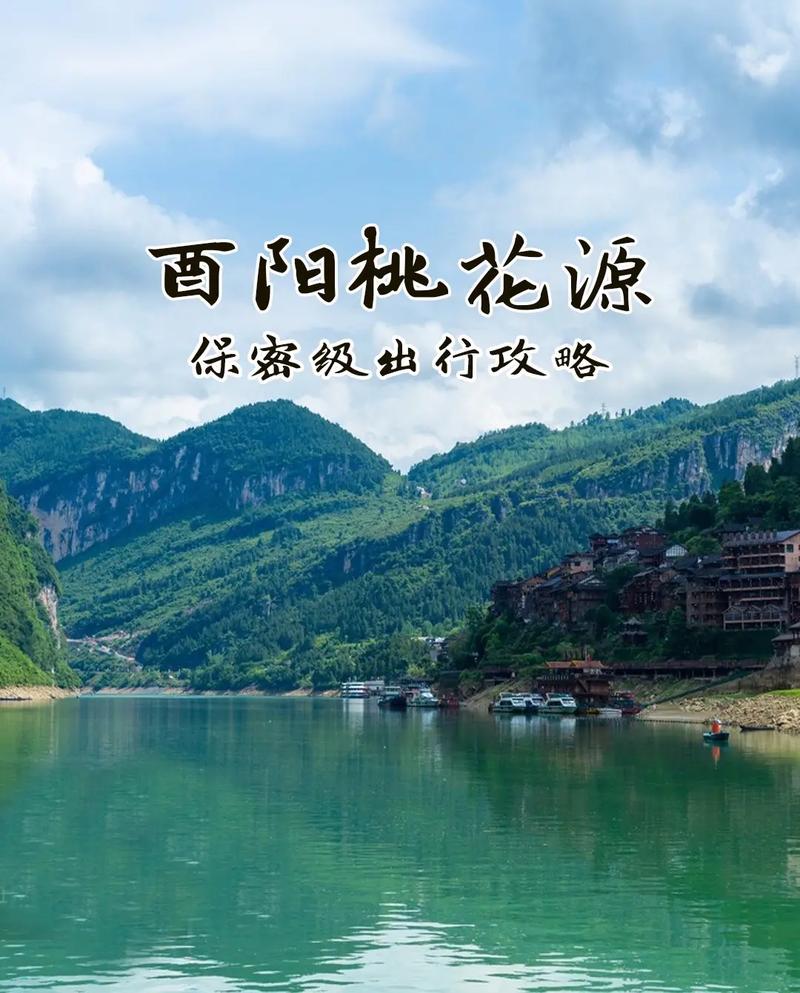 酉阳旅游景点大全 - 酉阳旅游景点大全重庆旅游-第5张图片