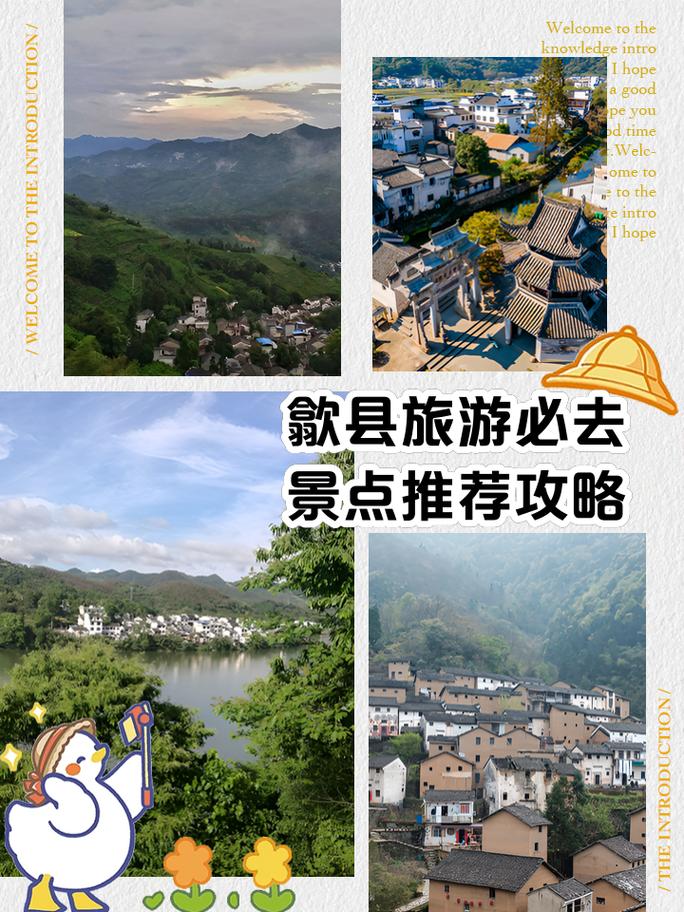 歙县旅游攻略 - 歙县旅游攻略景点必去-第3张图片