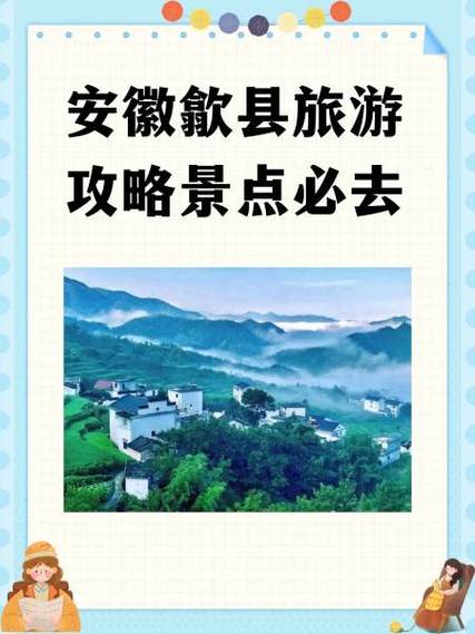 歙县旅游攻略 - 歙县旅游攻略景点必去-第4张图片