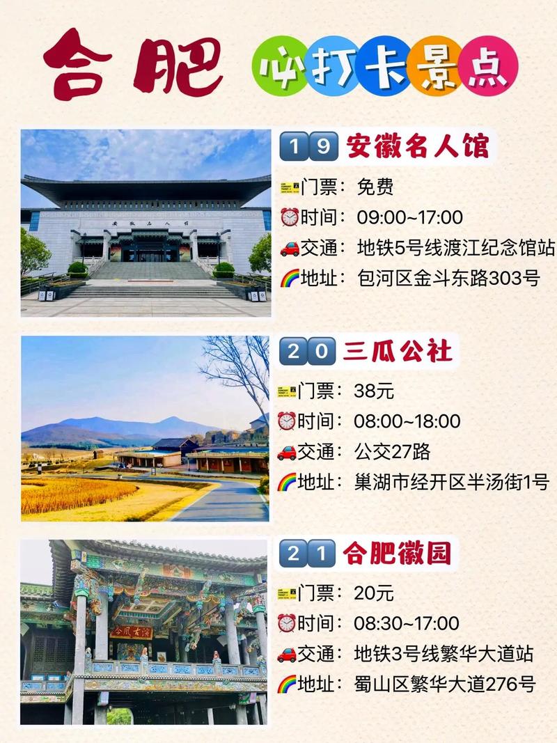 合肥市旅游攻略一日游(合肥市旅游攻略一日游专车多少钱)-第1张图片 合肥市旅游攻略一日游(合肥市旅游攻略一日游专车多少钱)-第1张图片