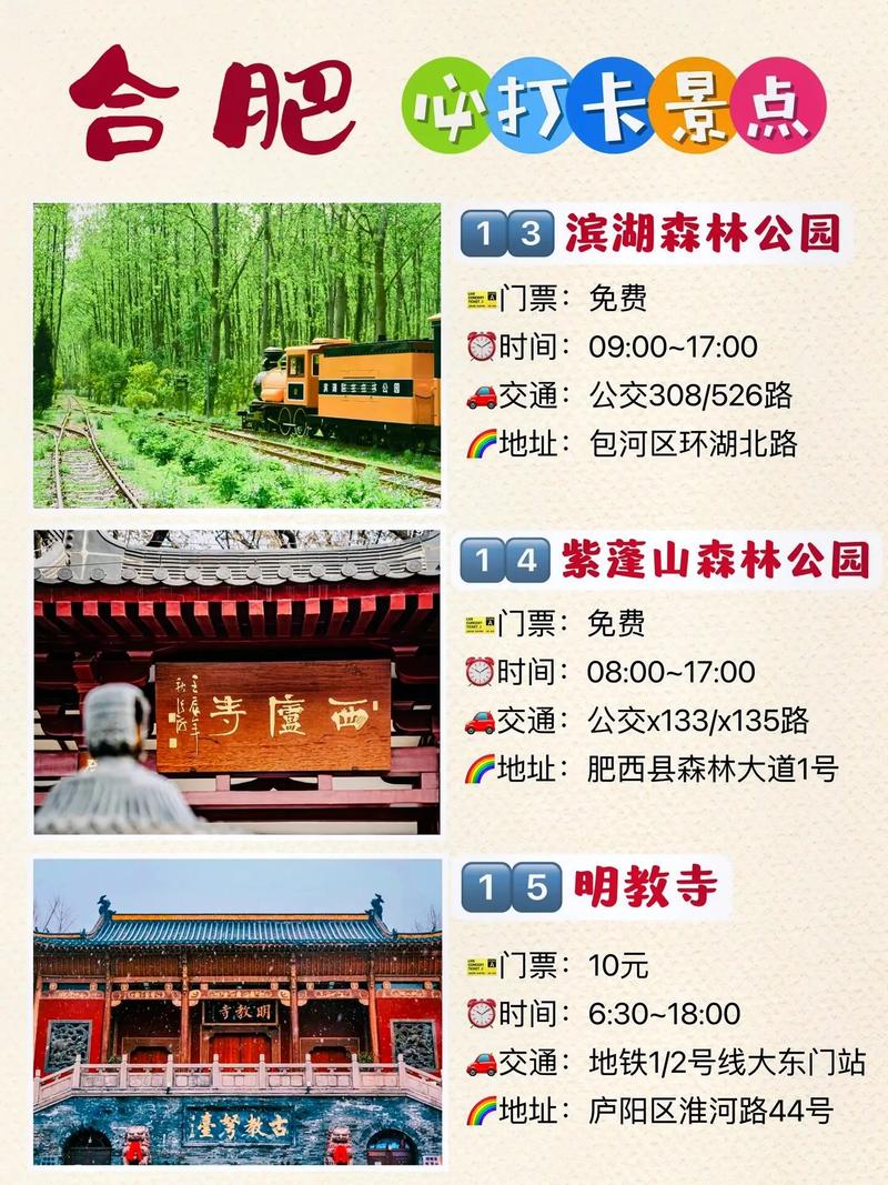 合肥市旅游攻略一日游(合肥市旅游攻略一日游专车多少钱)-第3张图片 合肥市旅游攻略一日游(合肥市旅游攻略一日游专车多少钱)-第3张图片