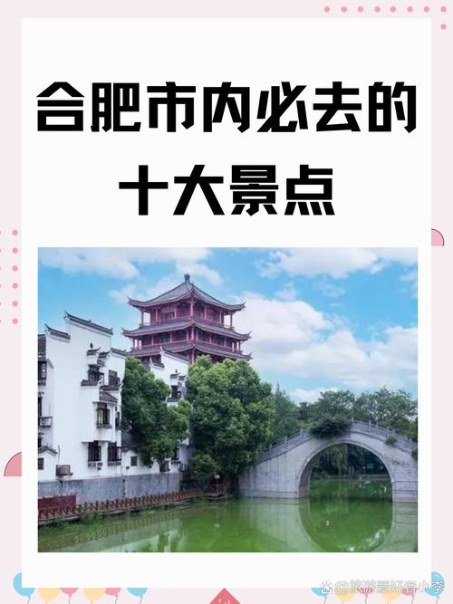 合肥市旅游攻略一日游(合肥市旅游攻略一日游专车多少钱)-第6张图片 合肥市旅游攻略一日游(合肥市旅游攻略一日游专车多少钱)-第6张图片