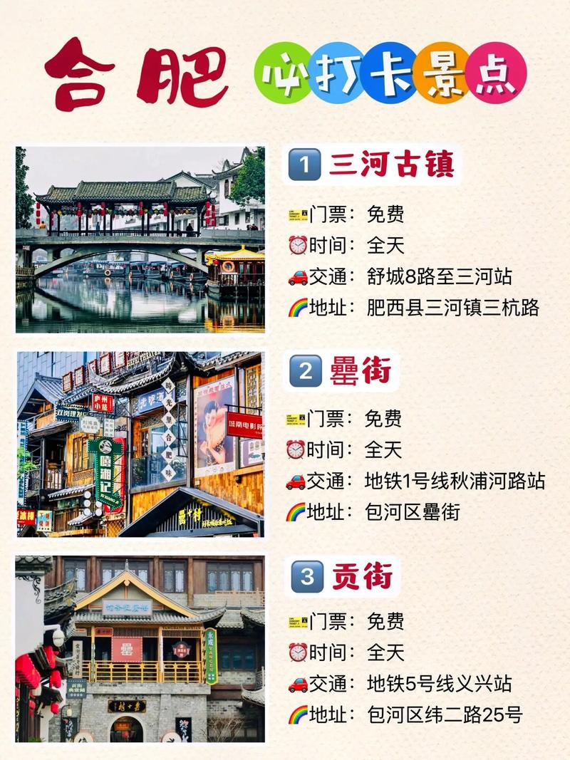 合肥市旅游攻略一日游(合肥市旅游攻略一日游专车多少钱)-第7张图片 合肥市旅游攻略一日游(合肥市旅游攻略一日游专车多少钱)-第7张图片