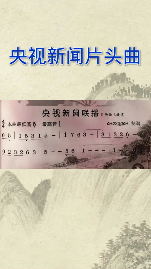 新闻联播开始曲(新闻联播开始曲完整版)-第1张图片 新闻联播开始曲(新闻联播开始曲完整版)-第1张图片