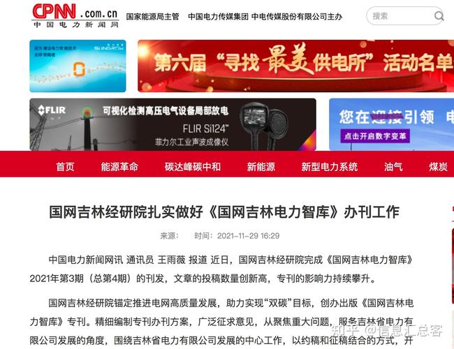 北极星电力新闻网(北极星电力新闻网首页)-第1张图片 北极星电力新闻网(北极星电力新闻网首页)-第1张图片