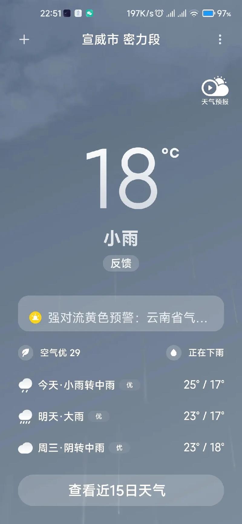 云南宣威天气预报近40天(最近宣威天气预报15天)-第5张图片 云南宣威天气预报近40天(最近宣威天气预报15天)-第5张图片