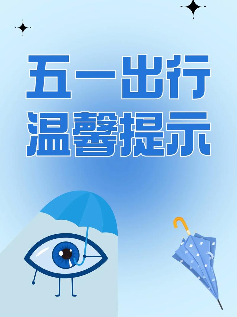 出行准备与出行时间方面的建议，出行最佳方案-第6张图片