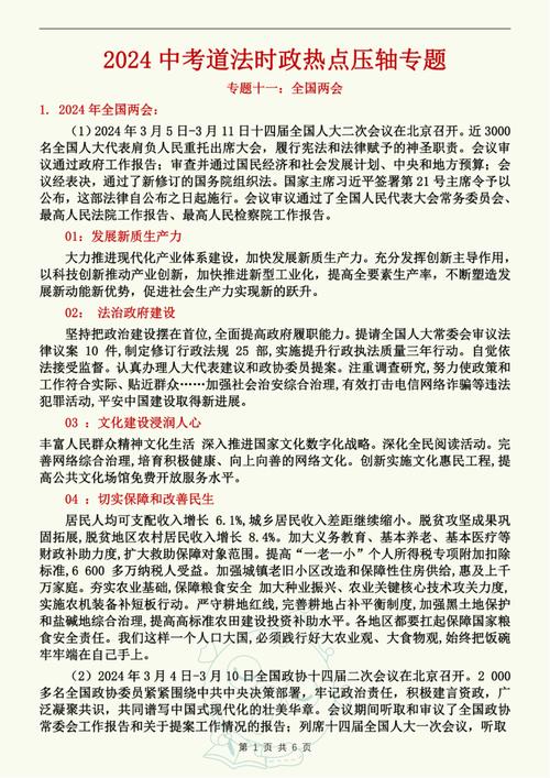 世界新闻最新消息十条，世界新闻最新消息十条简短-第3张图片