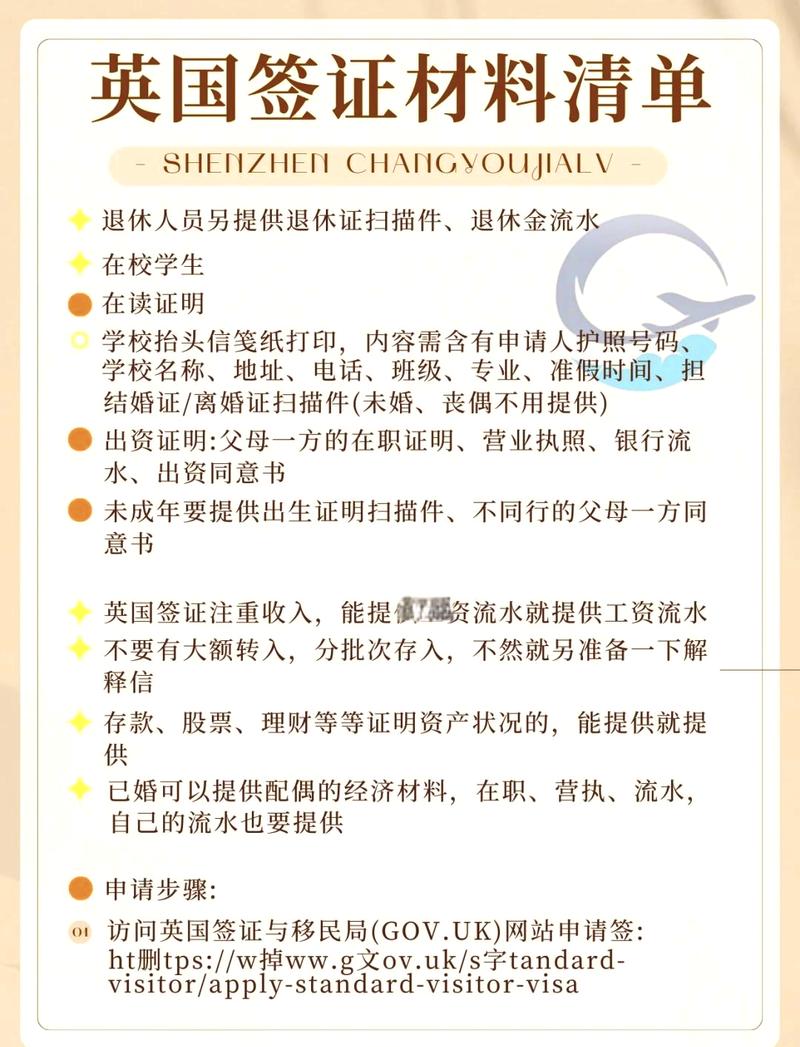 英国旅游签证需要哪些材料,英国旅游签证需要哪些材料 退休人员-第5张图片 英国旅游签证需要哪些材料,英国旅游签证需要哪些材料 退休人员-第5张图片