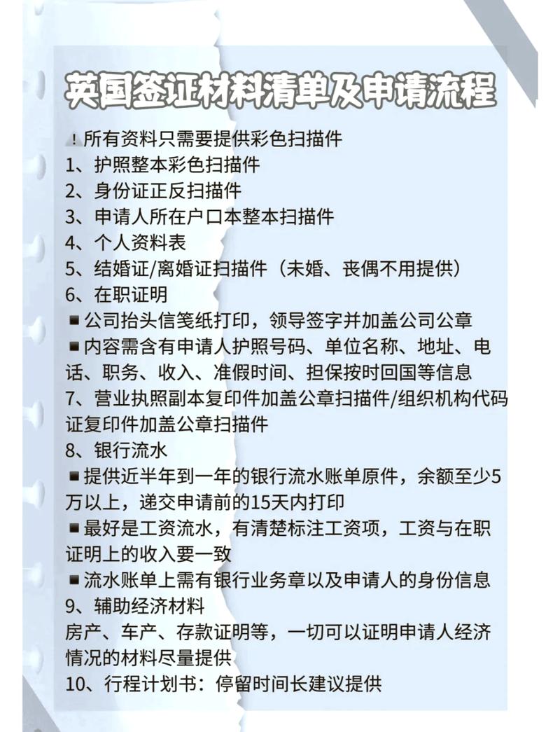 英国旅游签证需要哪些材料,英国旅游签证需要哪些材料 退休人员-第7张图片 英国旅游签证需要哪些材料,英国旅游签证需要哪些材料 退休人员-第7张图片