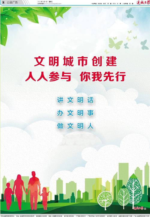 出行注意事项文明城市标语 - 出行注意要点-第4张图片