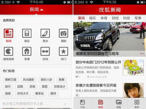 搜狐新闻客户端 - 搜狐新闻客户端的诞生时间-第1张图片 搜狐新闻客户端 - 搜狐新闻客户端的诞生时间-第1张图片