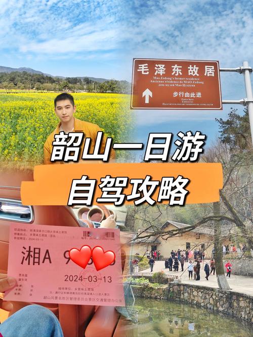韶山旅游攻略自助游，韶山旅游攻略自助游火车站-第3张图片