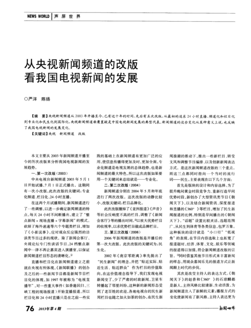 中国新华新闻电视网,中国新华新闻电视网中文台-第4张图片 中国新华新闻电视网,中国新华新闻电视网中文台-第4张图片