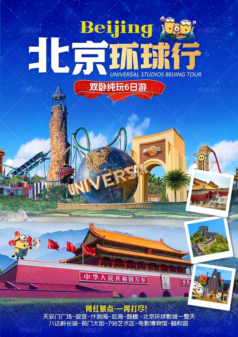 北京旅游攻略5日，北京旅游攻略5日游费用-第3张图片