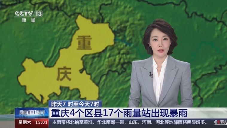 重庆最近一周重大新闻(重庆最近一周重大新闻昨天事件)-第5张图片 重庆最近一周重大新闻(重庆最近一周重大新闻昨天事件)-第5张图片