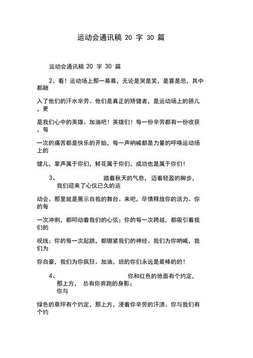 趣味运动会新闻稿 - 趣味运动会新闻稿怎么写-第1张图片 趣味运动会新闻稿 - 趣味运动会新闻稿怎么写-第1张图片