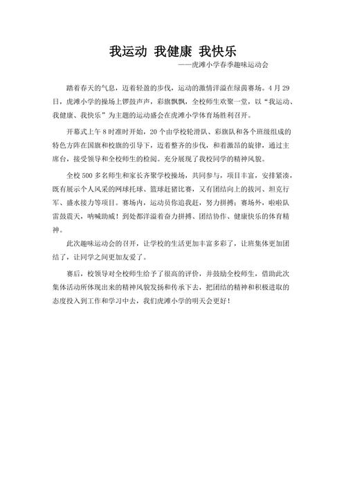 趣味运动会新闻稿 - 趣味运动会新闻稿怎么写-第4张图片 趣味运动会新闻稿 - 趣味运动会新闻稿怎么写-第4张图片