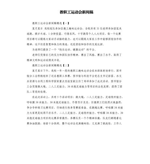 趣味运动会新闻稿 - 趣味运动会新闻稿怎么写-第7张图片 趣味运动会新闻稿 - 趣味运动会新闻稿怎么写-第7张图片