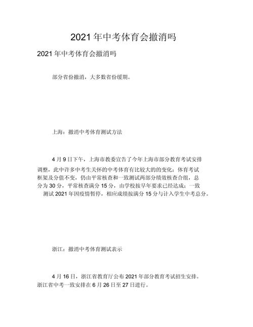 关于中考的新闻（关于中考的新闻消息150字）-第7张图片