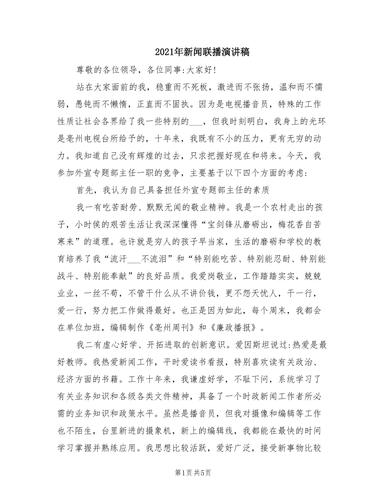 新闻联播文字稿,新闻联播文字稿完整版-第2张图片 新闻联播文字稿,新闻联播文字稿完整版-第2张图片