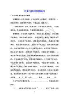 新闻联播文字稿,新闻联播文字稿完整版-第1张图片 新闻联播文字稿,新闻联播文字稿完整版-第1张图片
