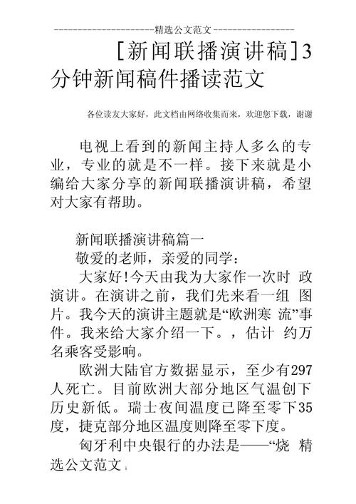 新闻联播文字稿,新闻联播文字稿完整版-第4张图片 新闻联播文字稿,新闻联播文字稿完整版-第4张图片