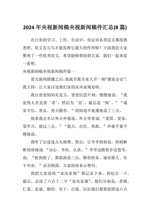新闻联播文字稿,新闻联播文字稿完整版-第6张图片 新闻联播文字稿,新闻联播文字稿完整版-第6张图片