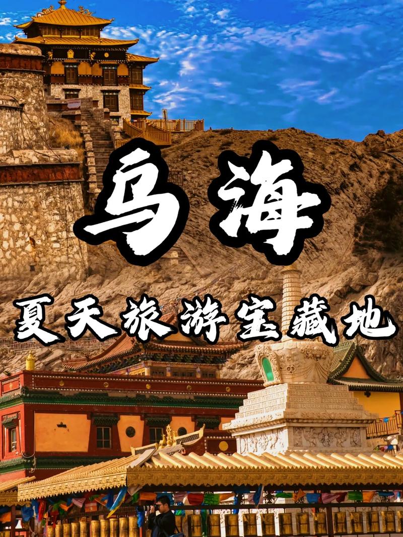 乌海旅游前十景区，乌海旅游前十景区自驾路线-第5张图片