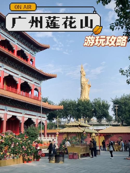 广州莲花山旅游区 - 广州莲花山旅游区官方网站-第3张图片 广州莲花山旅游区 - 广州莲花山旅游区官方网站-第3张图片
