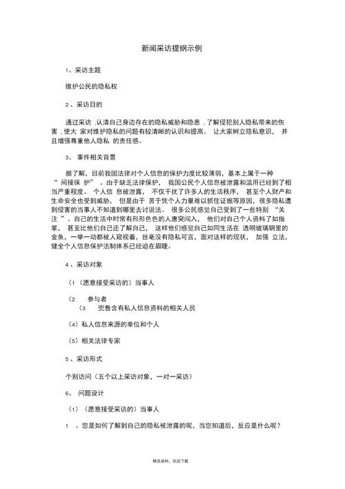 新闻采访前的准备工作 - 新闻采访前的准备工作怎么写-第5张图片
