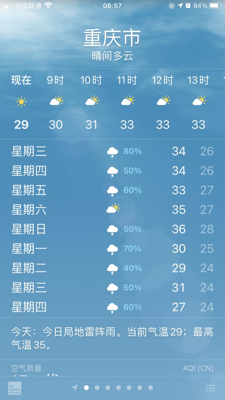 重庆天气预报下载安装,下载重庆地区天气预报-第2张图片 重庆天气预报下载安装,下载重庆地区天气预报-第2张图片