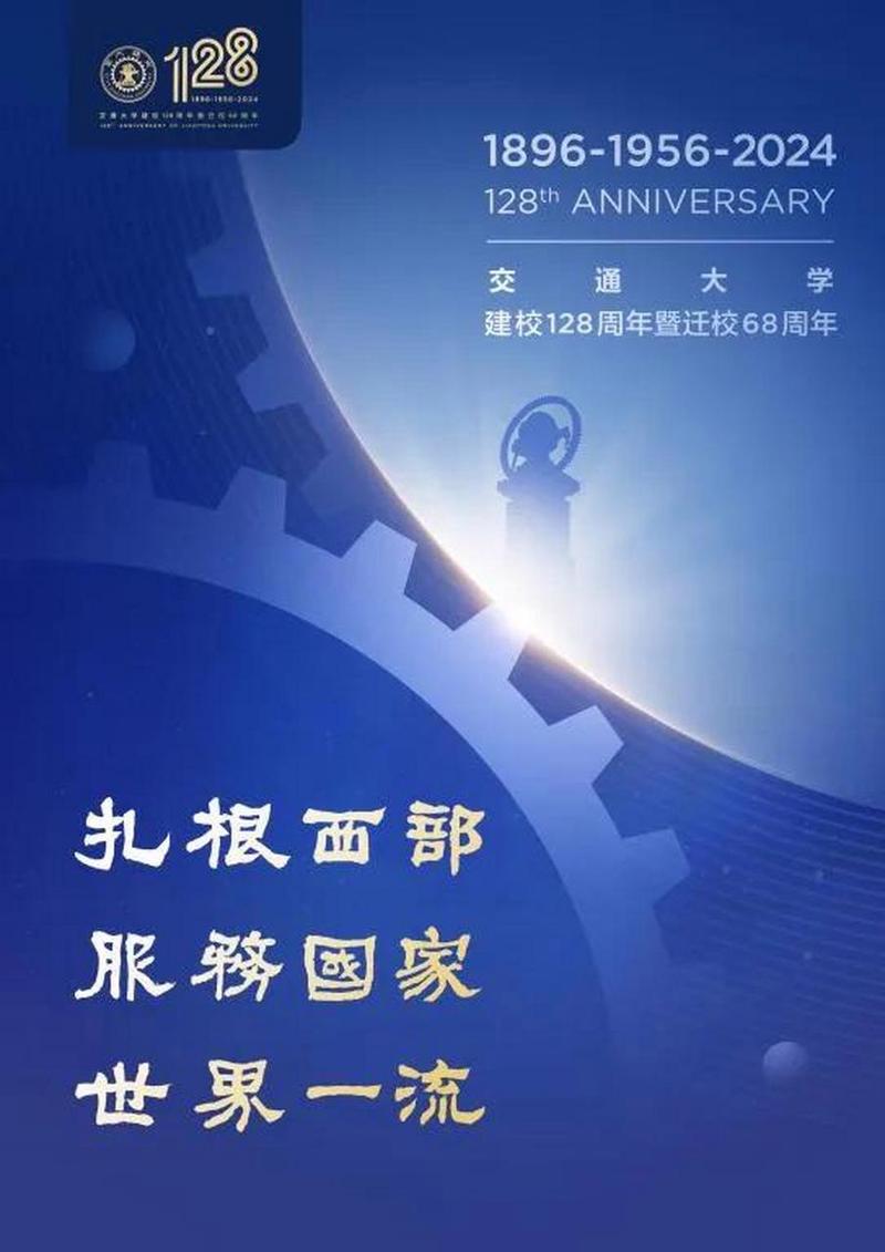 西安交大新闻网（西安交大新闻网张立群讲话视频）-第4张图片