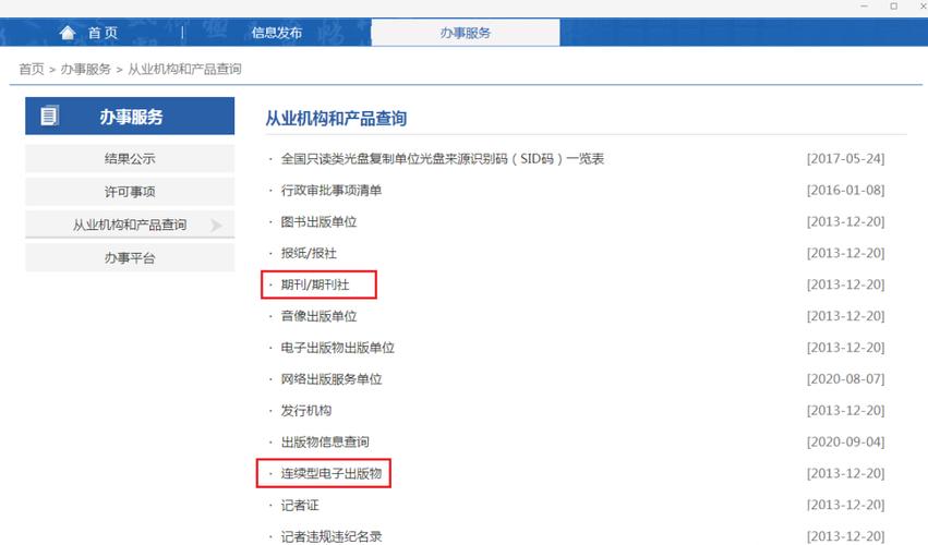 国家新闻出版署网站(国家新闻出版署网站消息)-第3张图片 国家新闻出版署网站(国家新闻出版署网站消息)-第3张图片