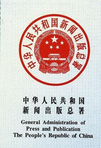 国家新闻出版署网站(国家新闻出版署网站消息)-第4张图片 国家新闻出版署网站(国家新闻出版署网站消息)-第4张图片
