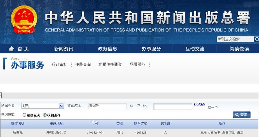 国家新闻出版署网站(国家新闻出版署网站消息)-第5张图片 国家新闻出版署网站(国家新闻出版署网站消息)-第5张图片