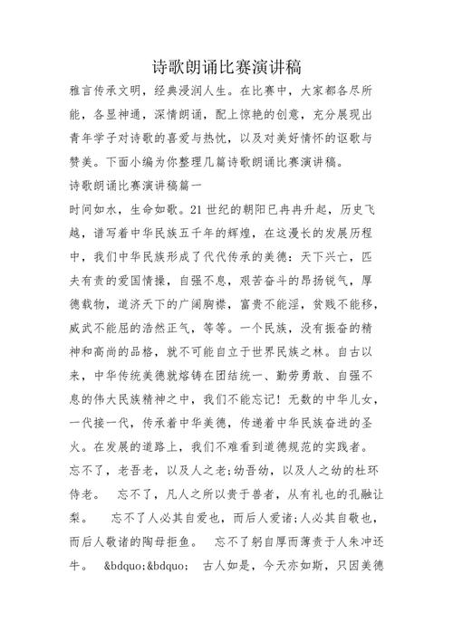 朗诵大赛新闻稿，朗诵大赛新闻稿怎么写-第5张图片