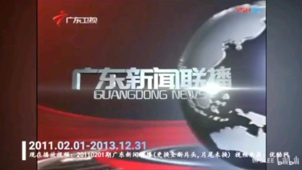 广东卫视新闻联播（广东卫视新闻联播2024片尾视频）-第1张图片